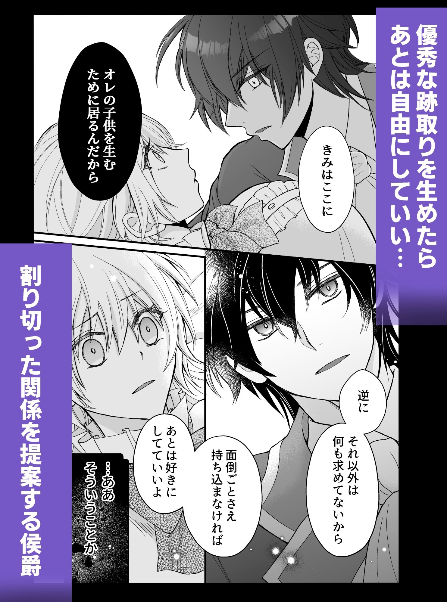 仇敵だった侯爵様が女になったオレにとろ甘溺愛を教えてくるんだが? 画像4