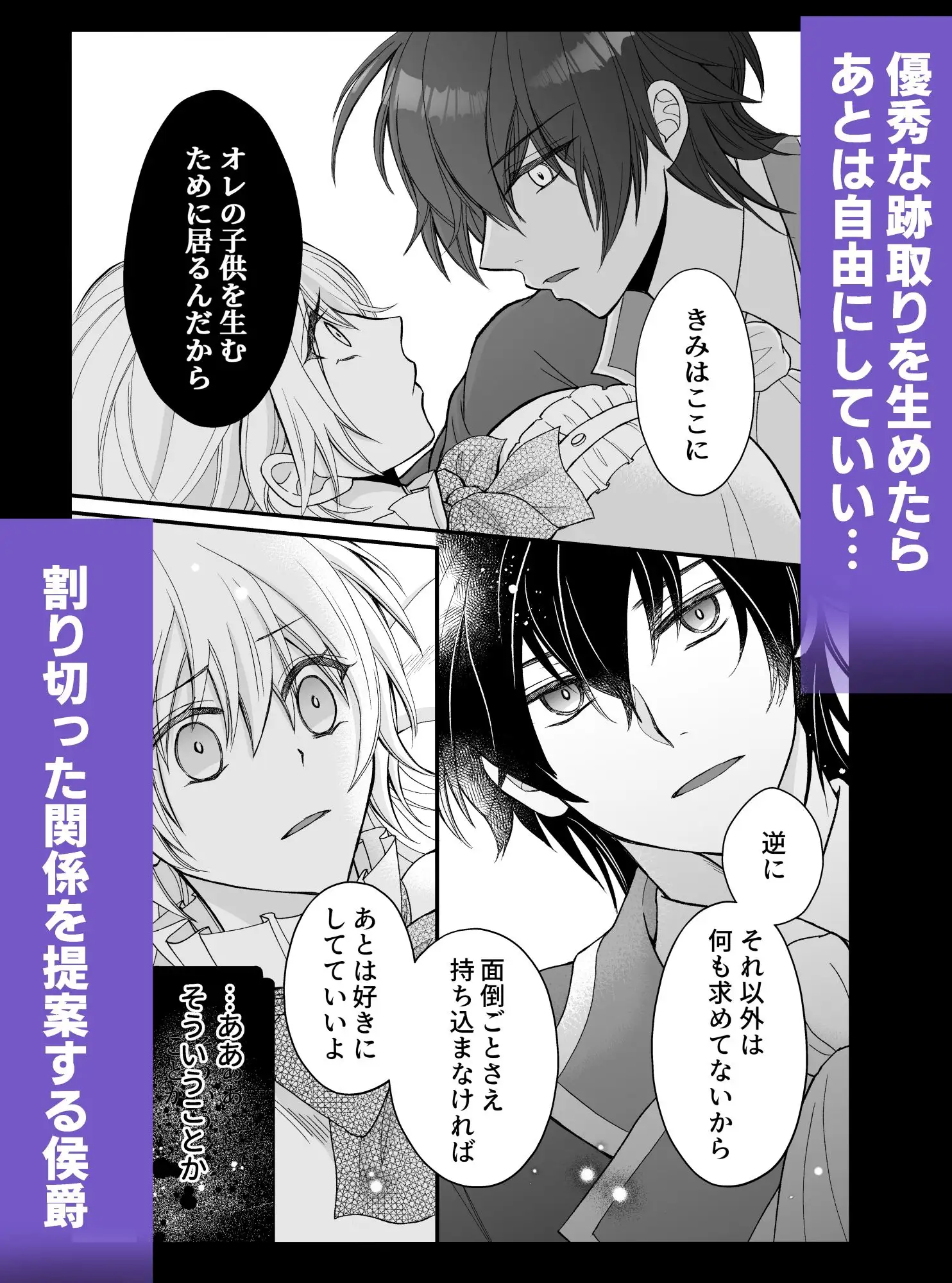 仇敵だった侯爵様が女になったオレにとろ甘溺愛を教えてくるんだが?のサンプル画像4