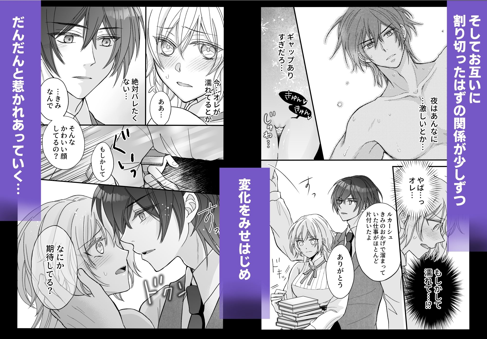 仇敵だった侯爵様が女になったオレにとろ甘溺愛を教えてくるんだが? 画像6