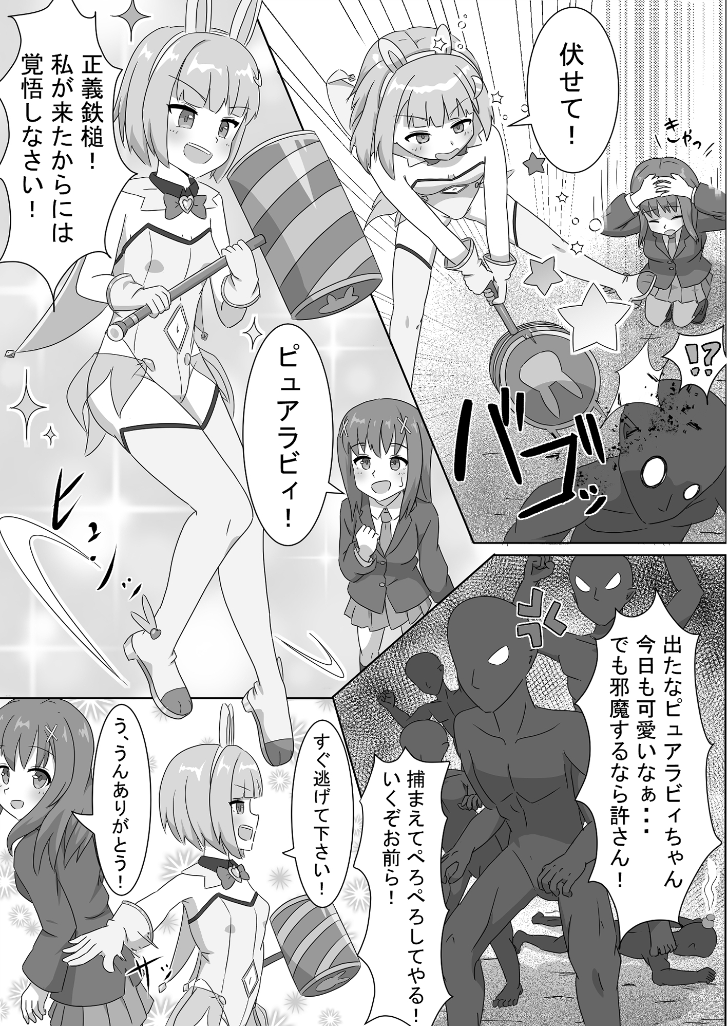 魔法少女をいぢめるな！！ 画像1