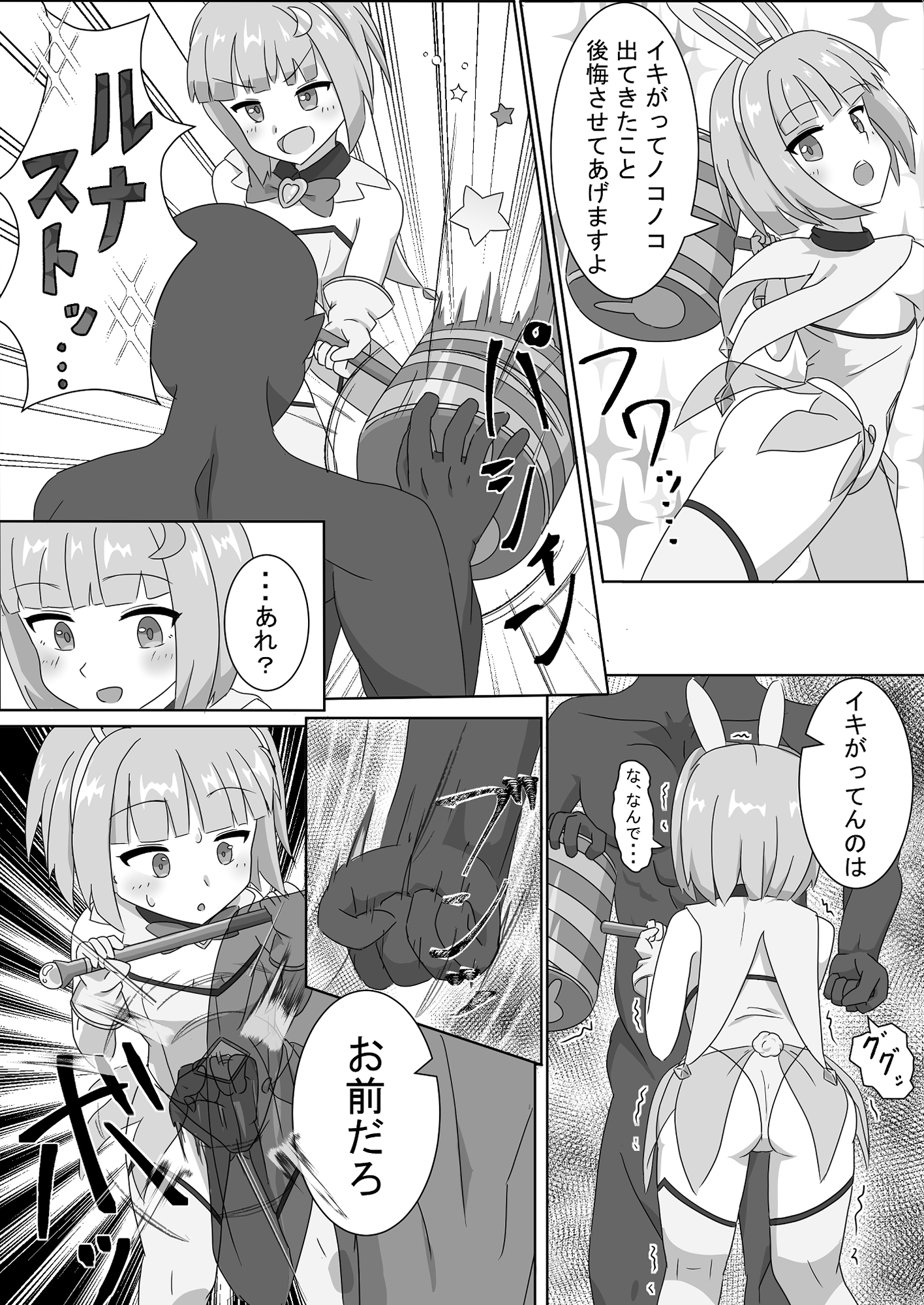 魔法少女をいぢめるな！！ 画像2