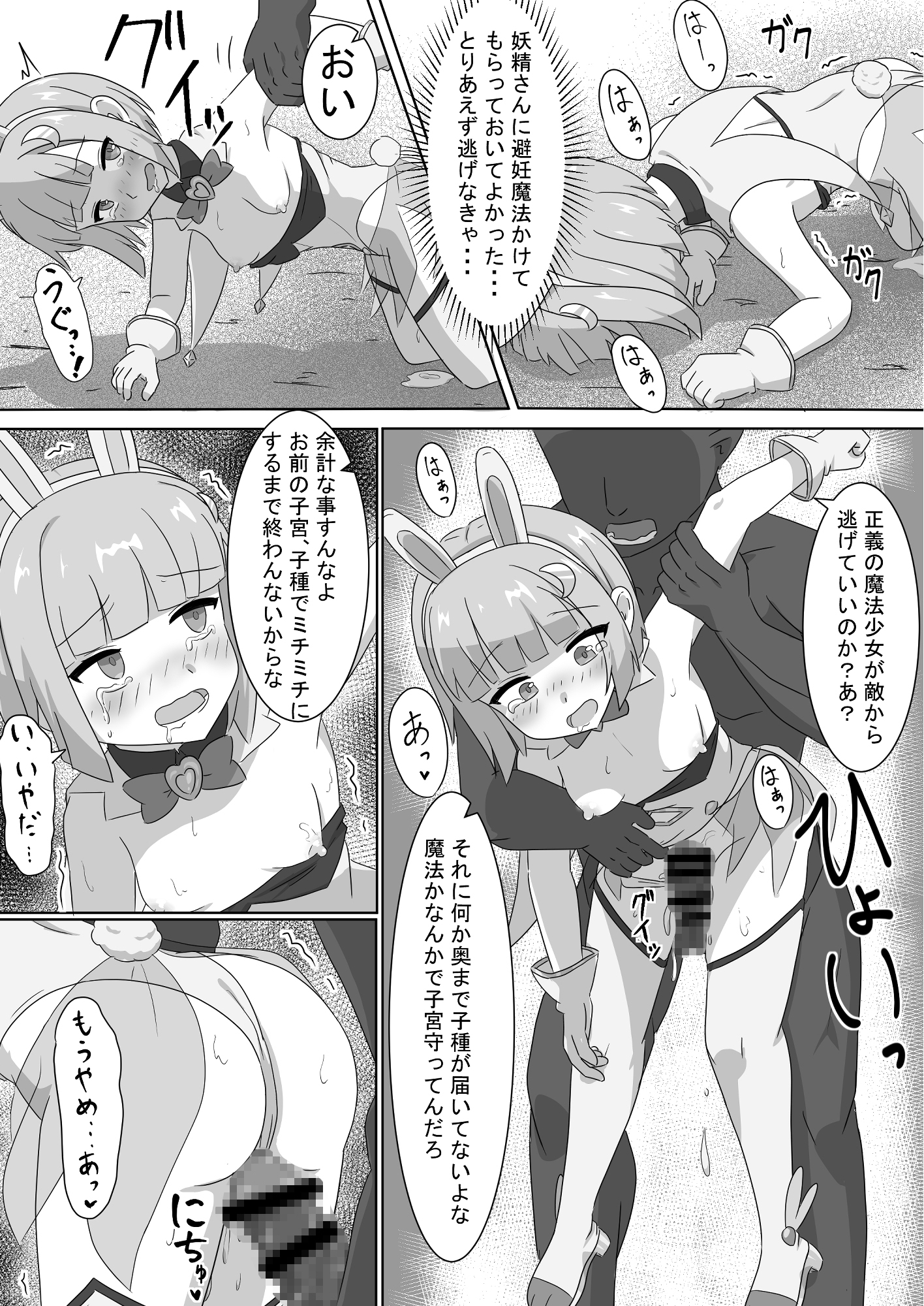 魔法少女をいぢめるな！！ 画像3