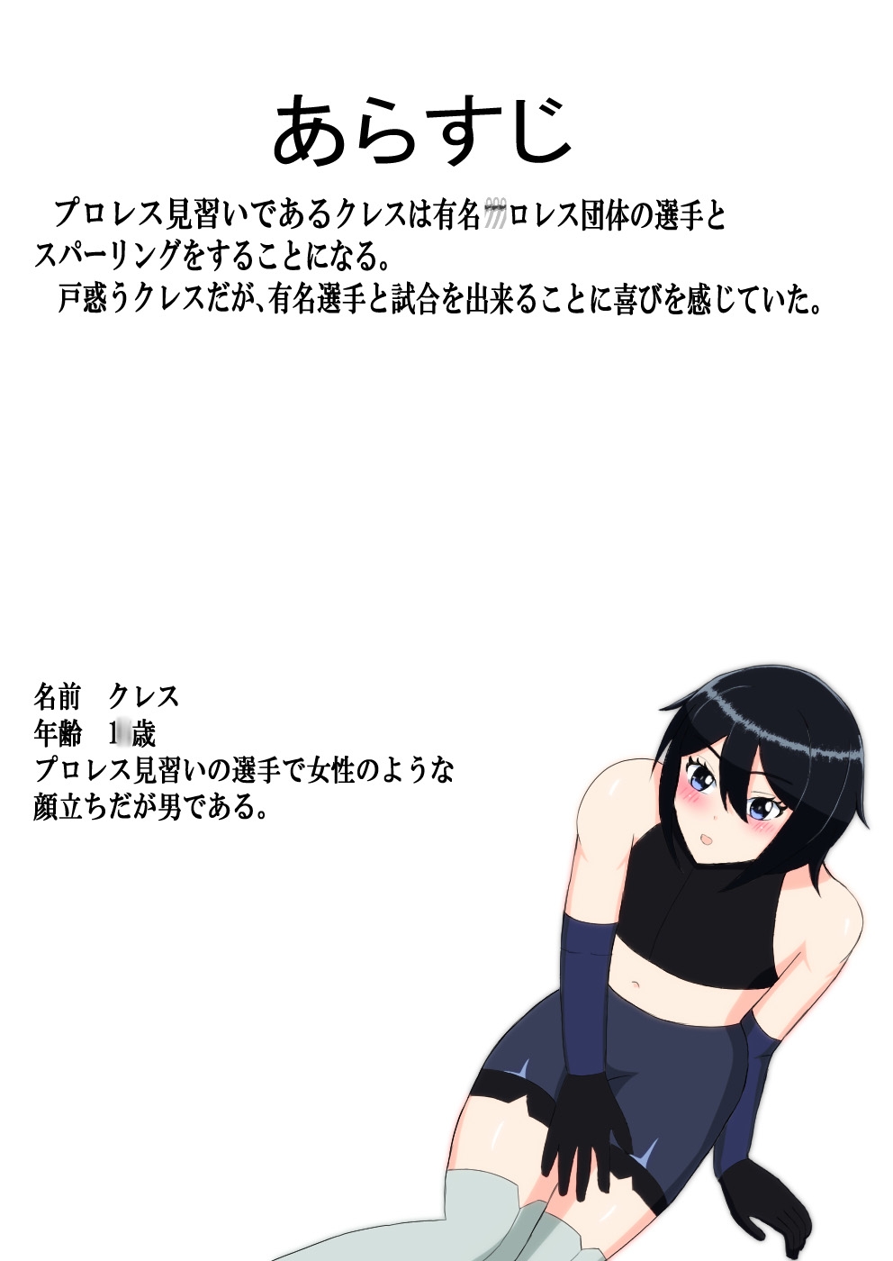Inter Gender Defeat     vs wretler 画像2