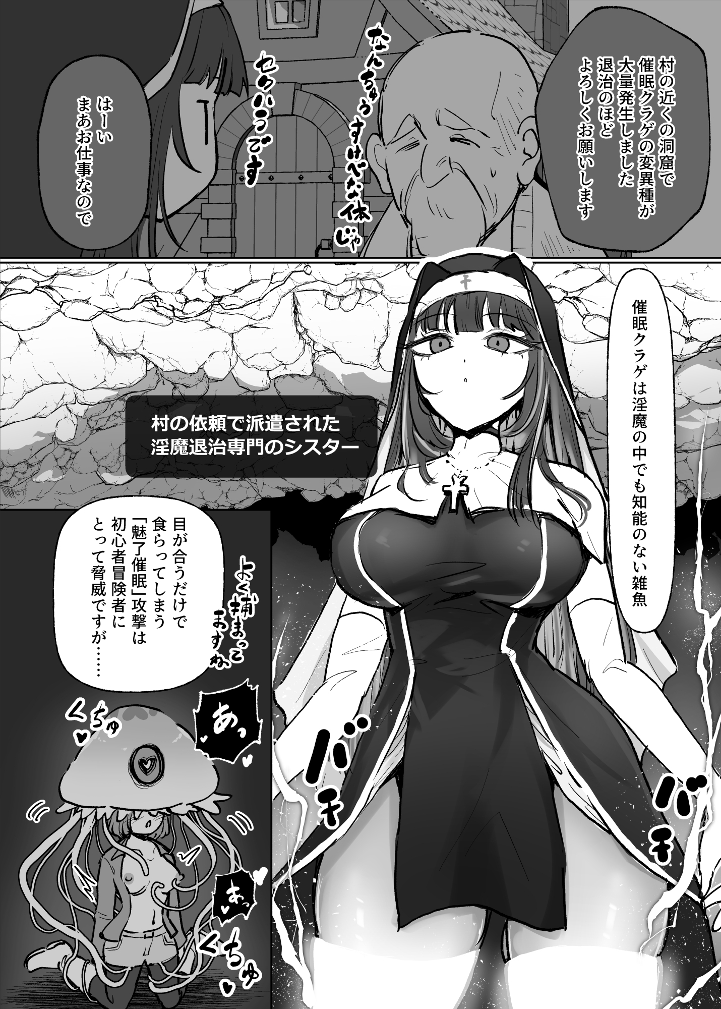 状態異常耐性シスターさんと耐性貫通催○クラゲ 画像2