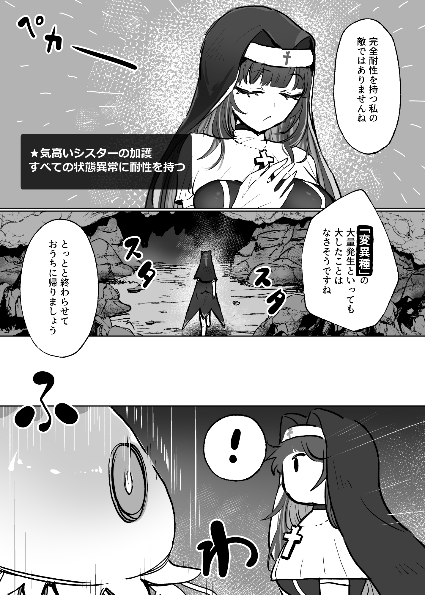 状態異常耐性シスターさんと耐性貫通催○クラゲ 画像3