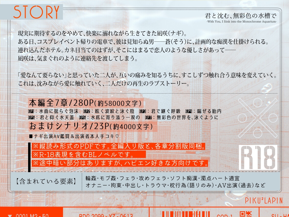 君と沈む、無彩色の水槽で