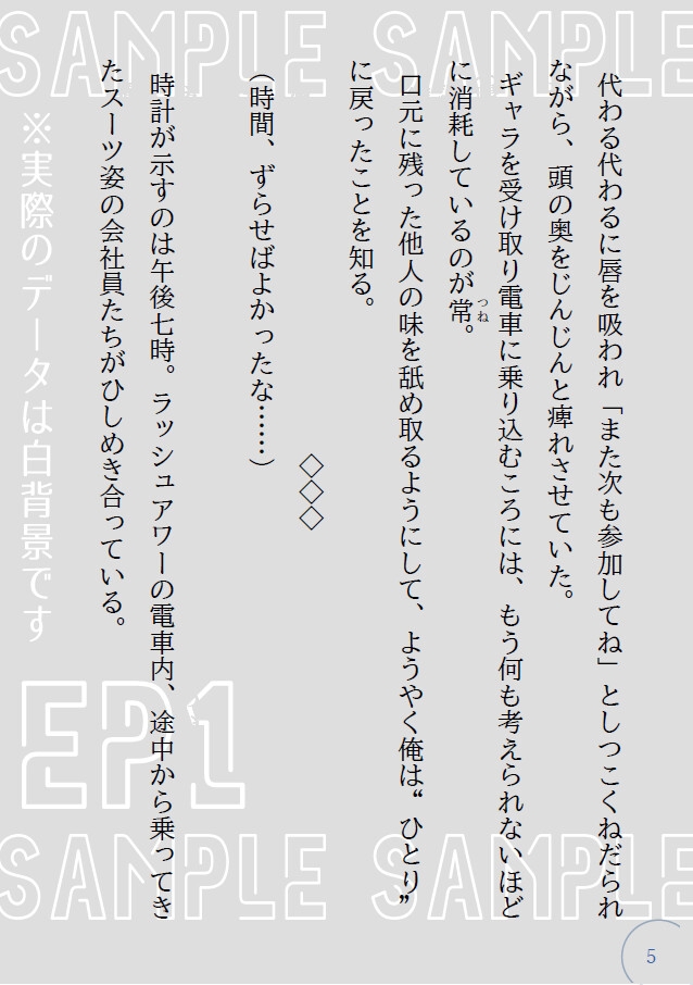 君と沈む、無彩色の水槽で