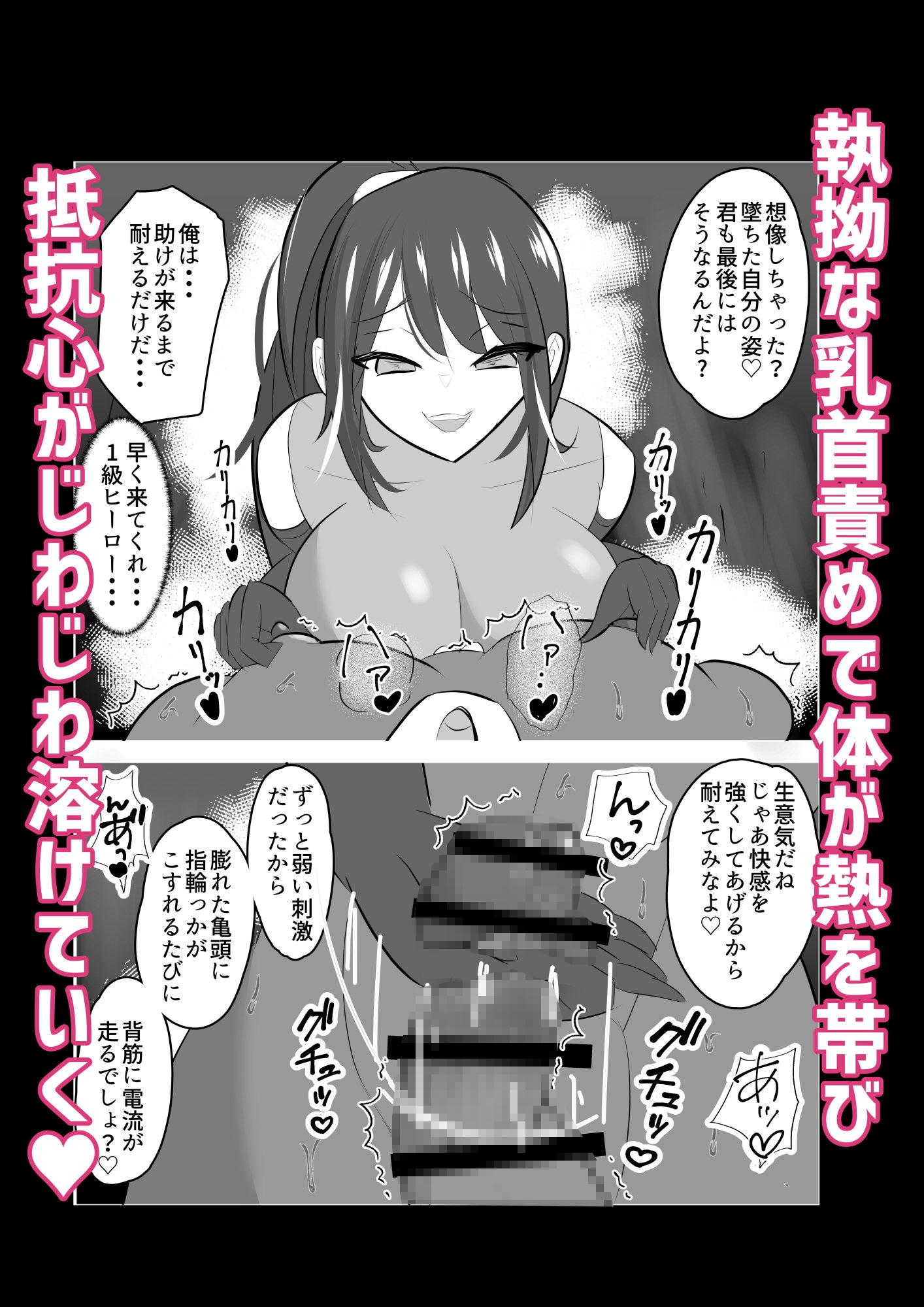 vs女幹部 危険技:ヌルネバプレス 画像7