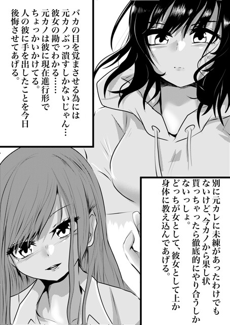 彼女VS元カノ 画像1