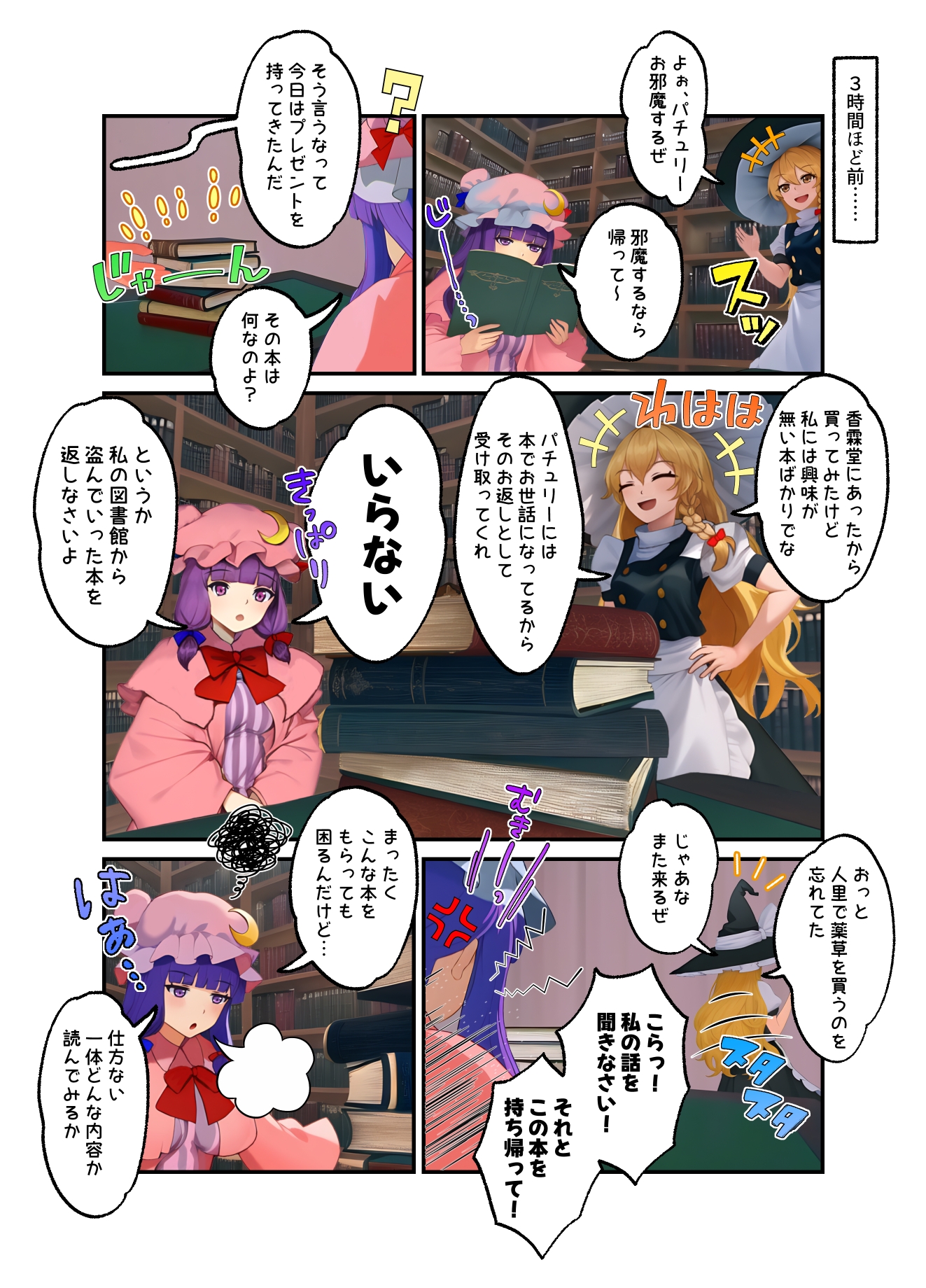パチュリー・ノーレッジと寝室で…(カラー・電子書籍版) 画像2