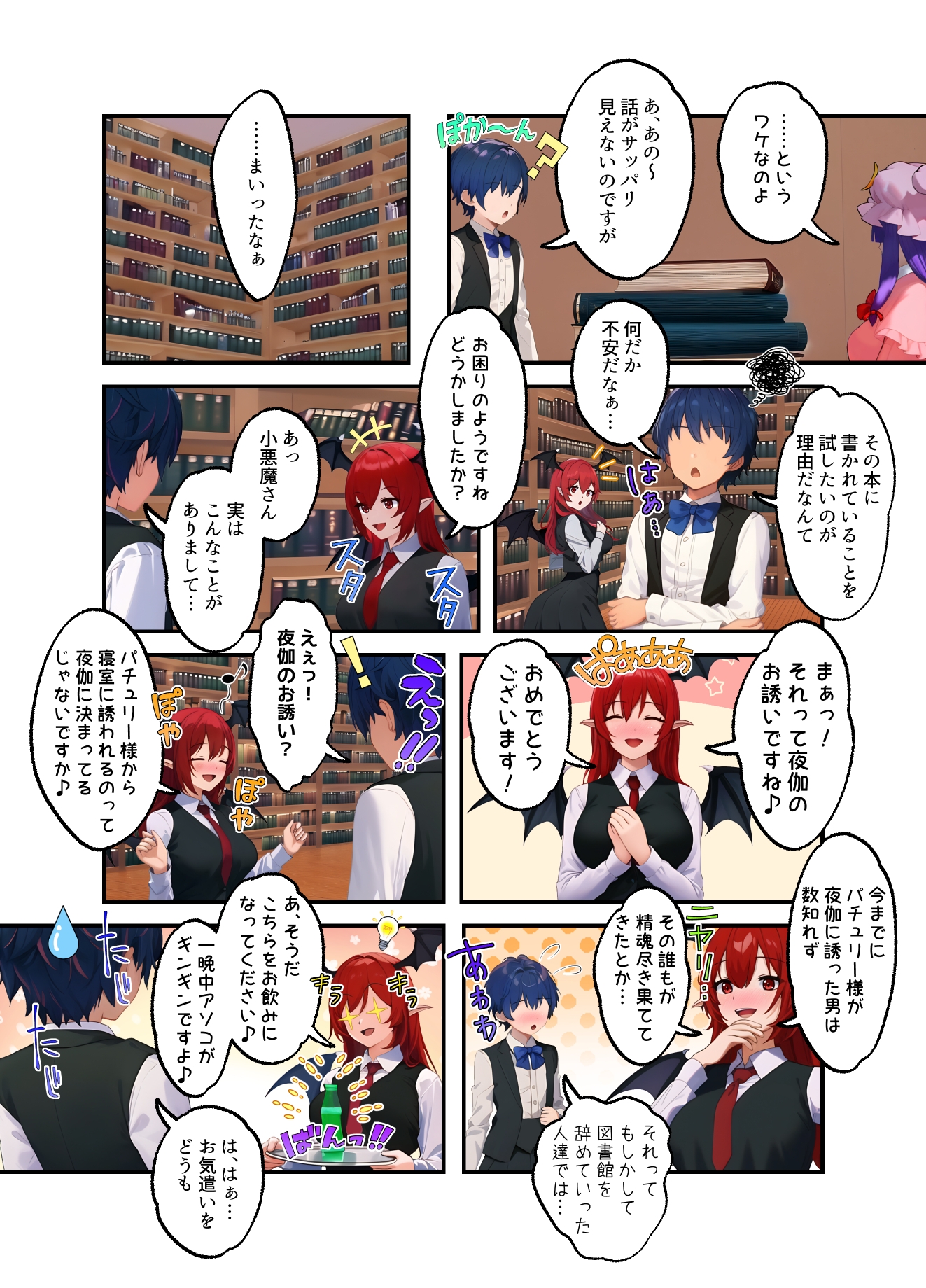 パチュリー・ノーレッジと寝室で…(カラー・電子書籍版) 画像3