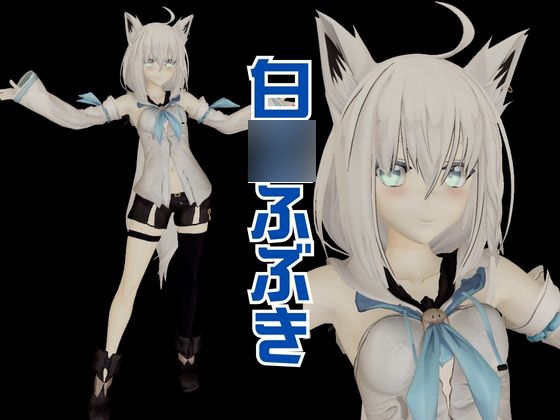 【Vtuber】白○フブキの裏の顔はエロ配信！リスナーを呼んでセックスを楽しむ生配信【動画2本】 画像1