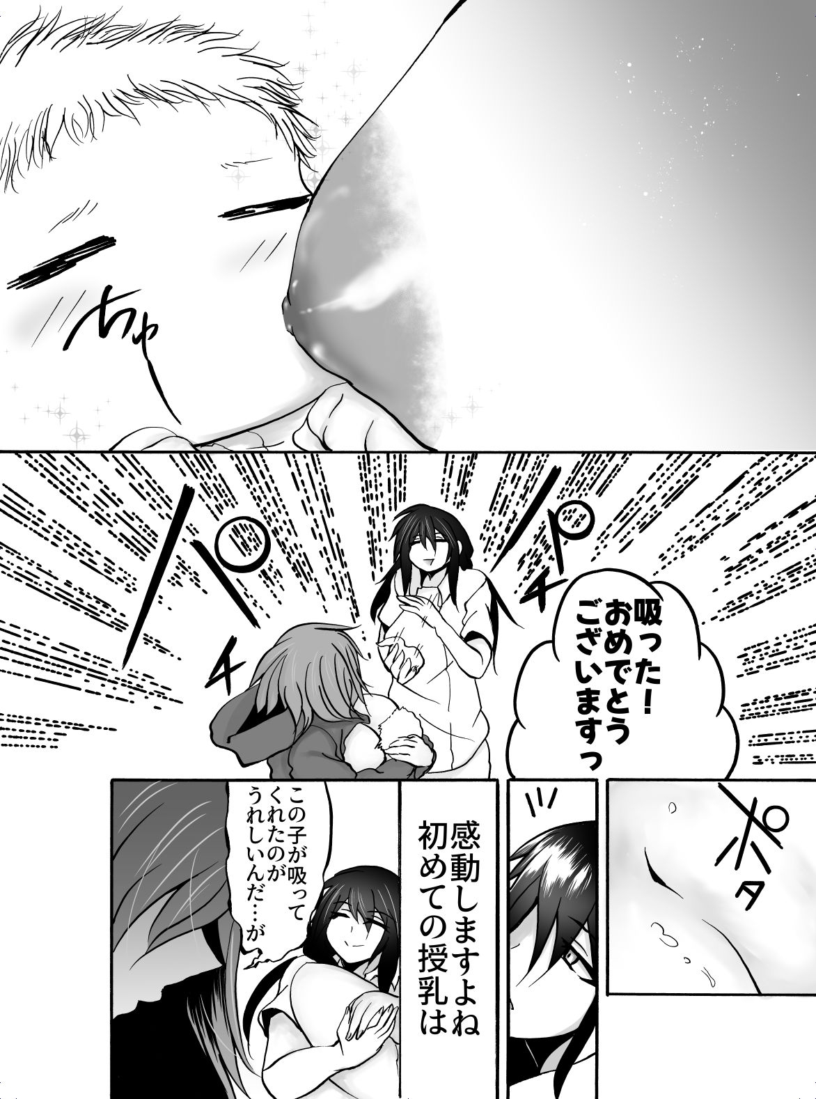 TS搾乳 ~お乳がないならご主人が出せばいいんですよ~ 画像8