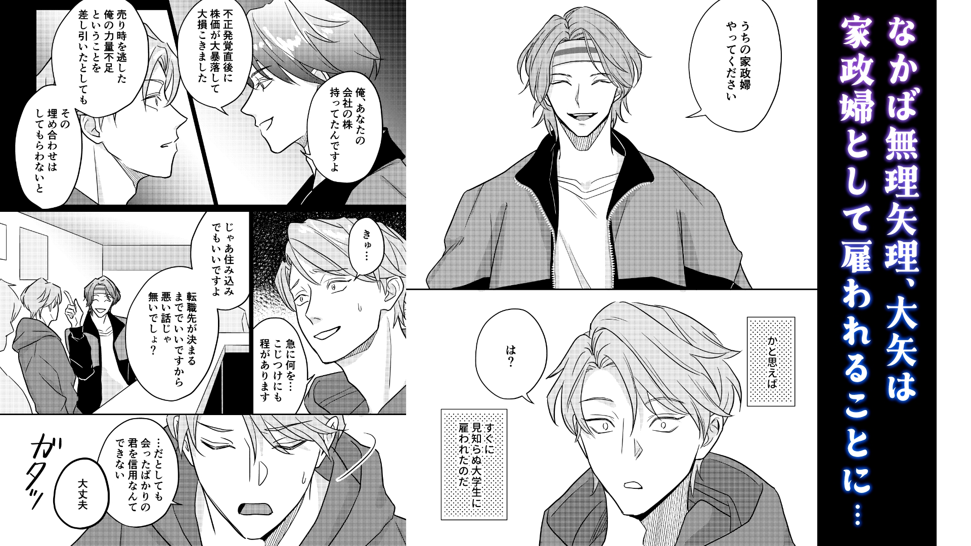 家政婦さんは年上会社員 画像2