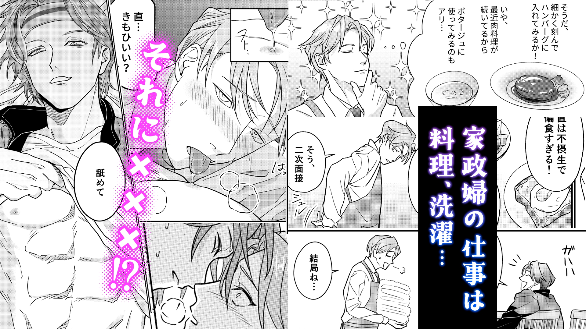 家政婦さんは年上会社員 画像3