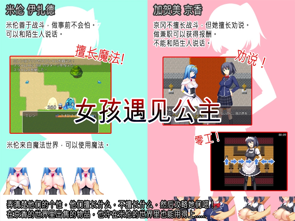 女孩遇见公主