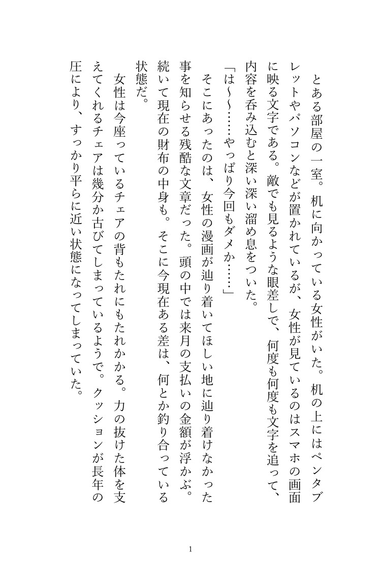 売れない漫画家は宅配便のお兄さんの手で甘美へと運ばれる