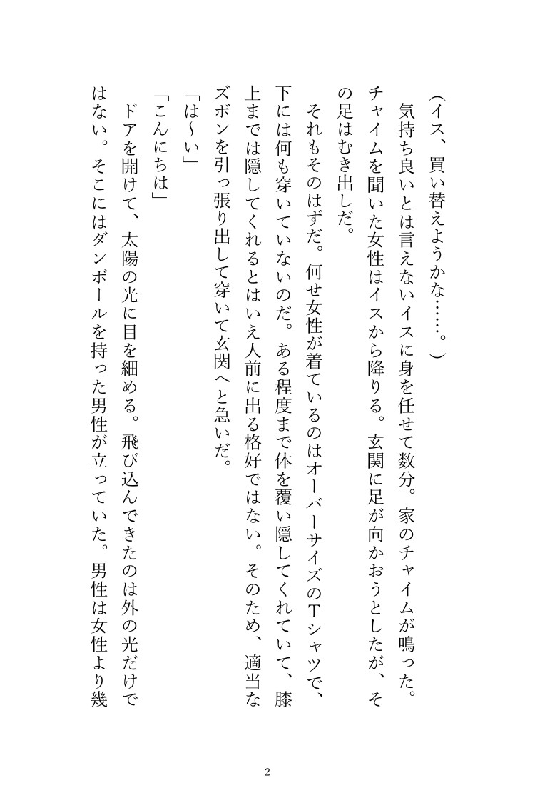 売れない漫画家は宅配便のお兄さんの手で甘美へと運ばれる