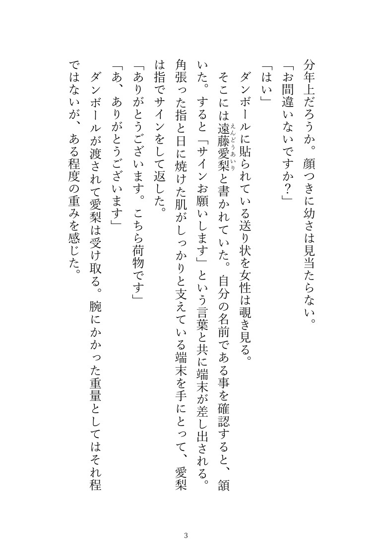 売れない漫画家は宅配便のお兄さんの手で甘美へと運ばれる