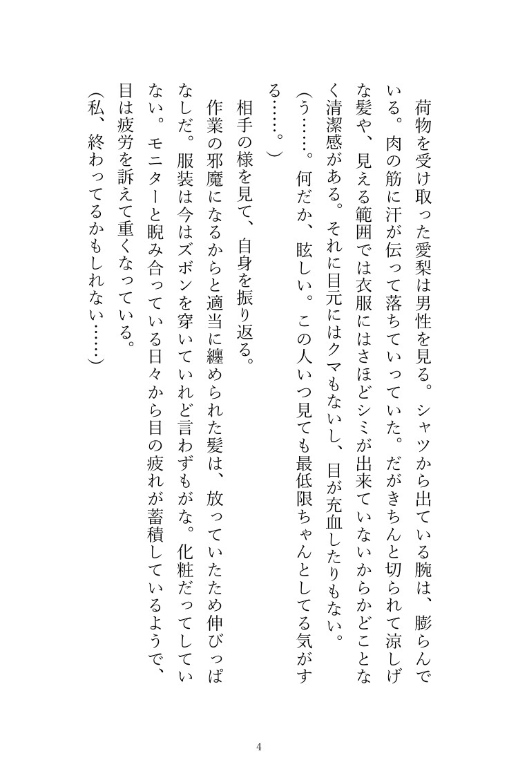 売れない漫画家は宅配便のお兄さんの手で甘美へと運ばれる