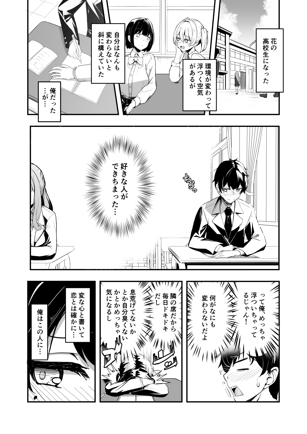 魔が挿入した日~恋と快楽のボーダーライン~ 画像1