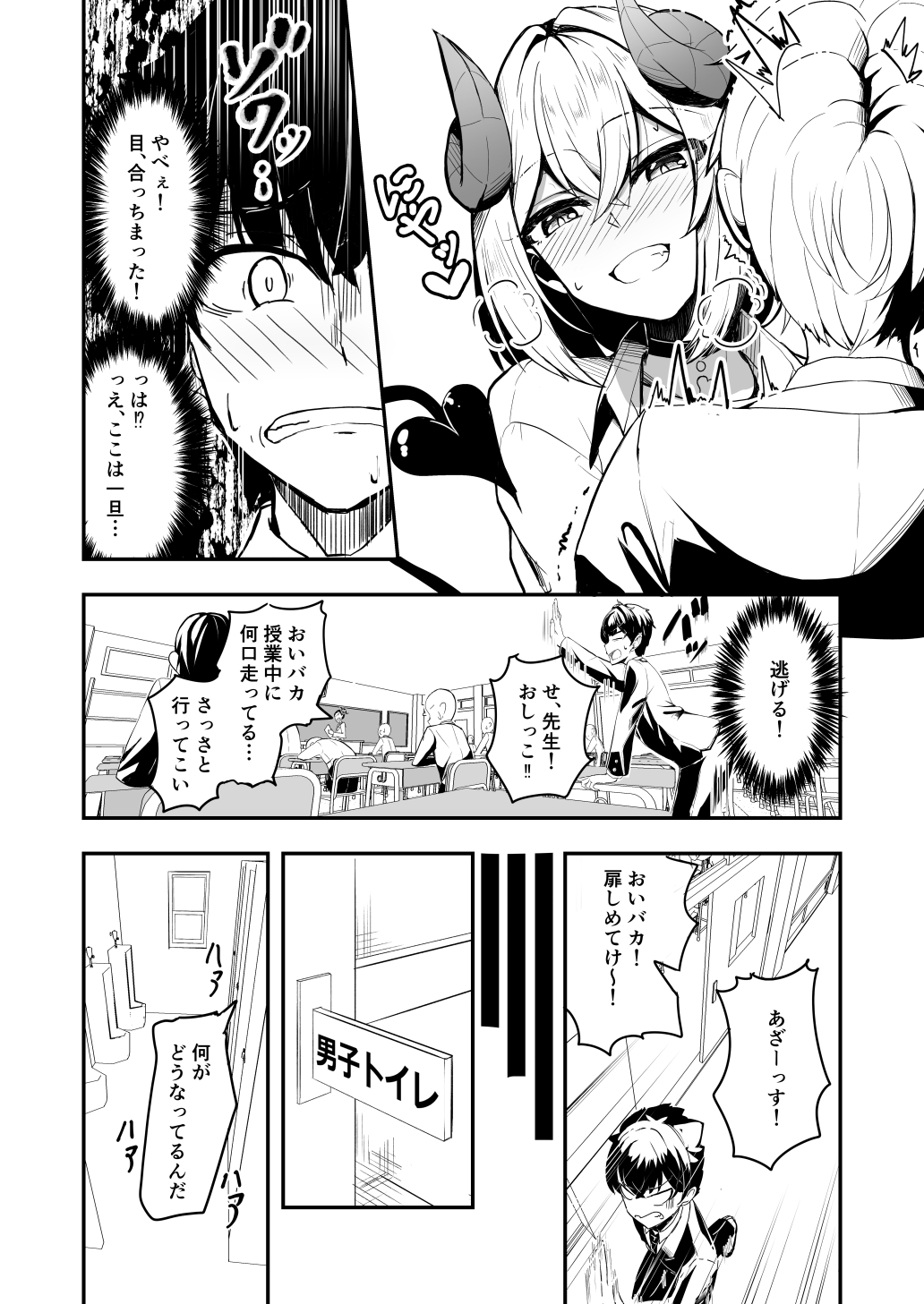 魔が挿入した日~恋と快楽のボーダーライン~ 画像3
