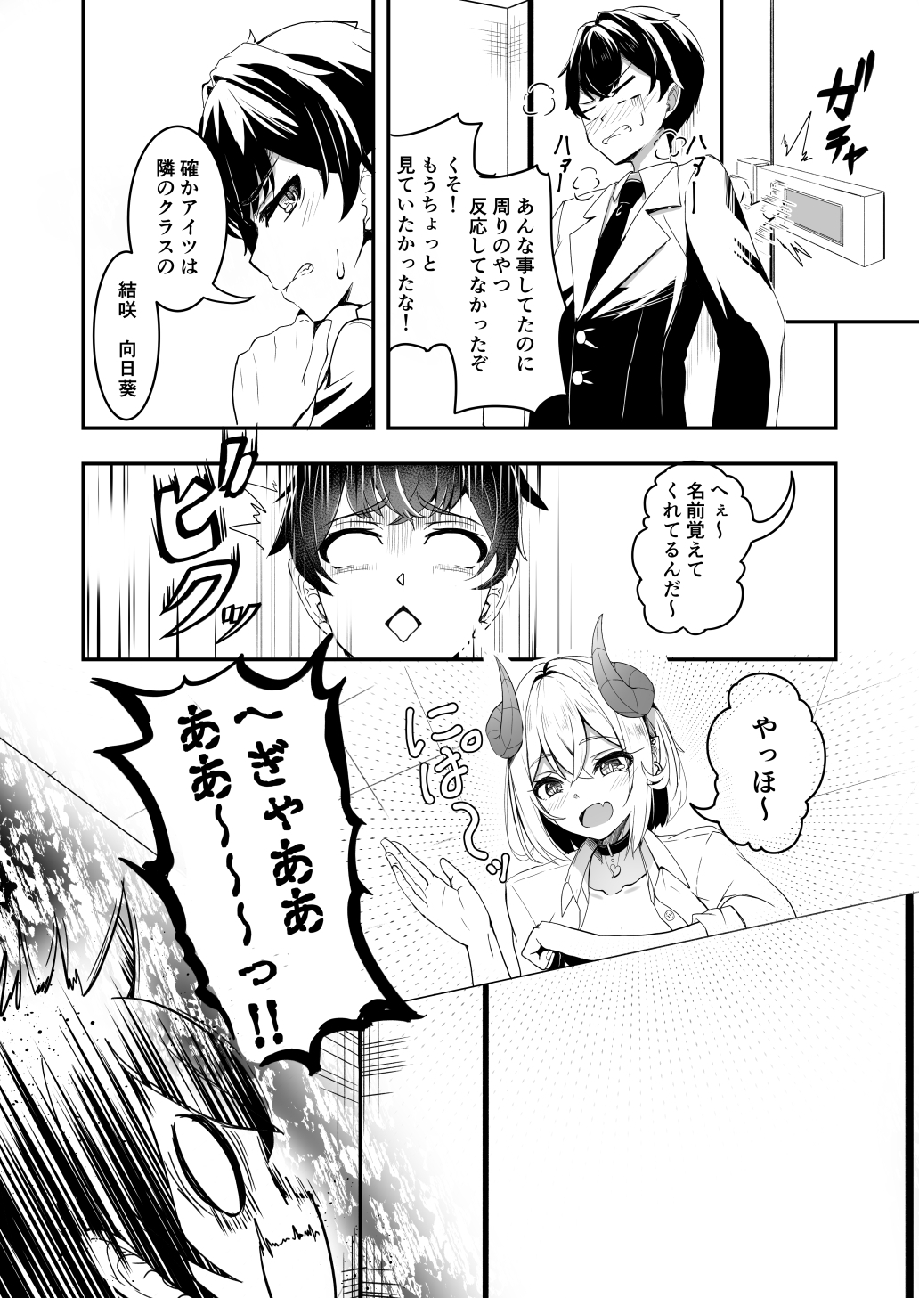魔が挿入した日~恋と快楽のボーダーライン~ 画像4
