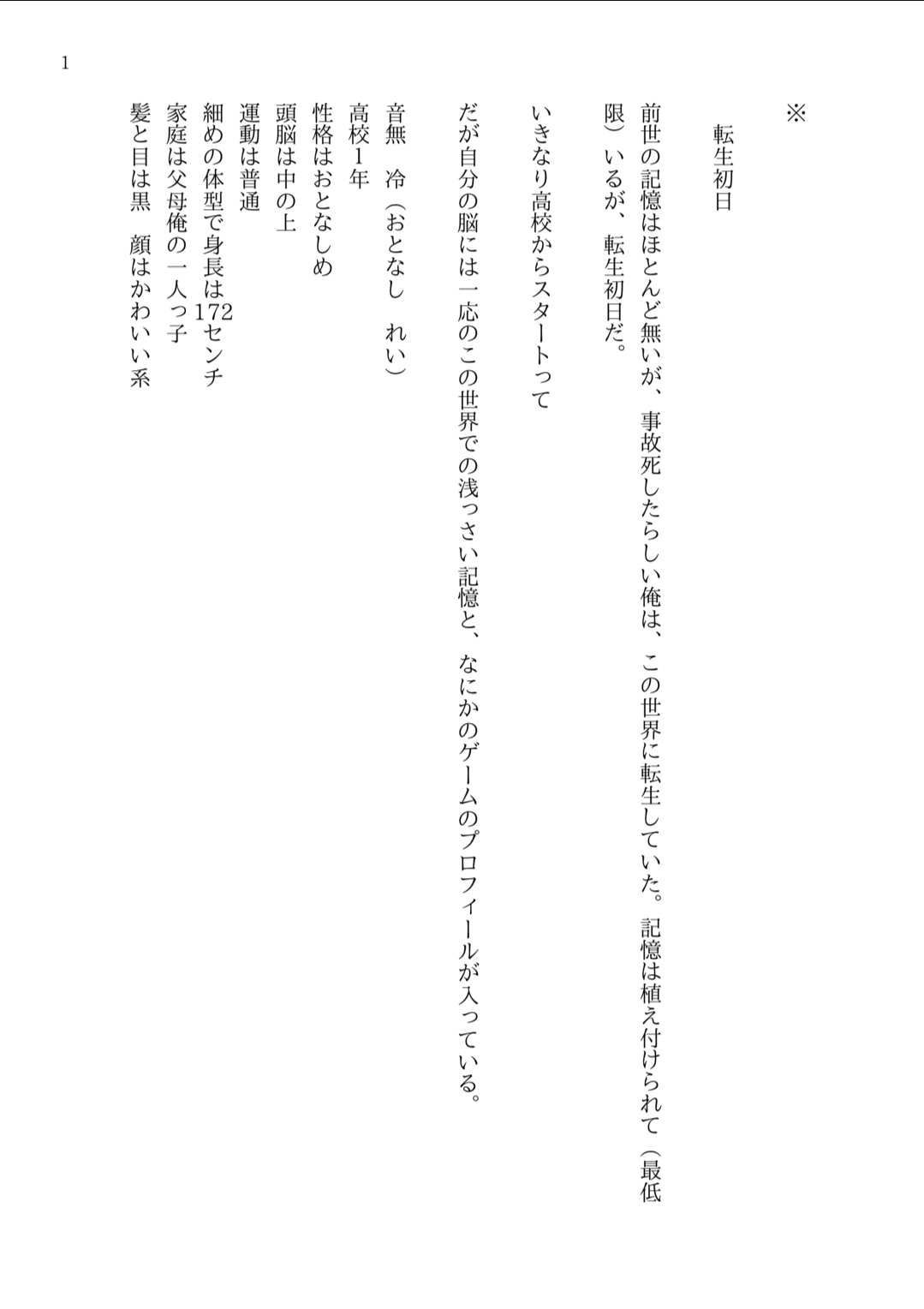 乙女ゲームじゃなくてBLゲームの世界に転生したって知らなかった