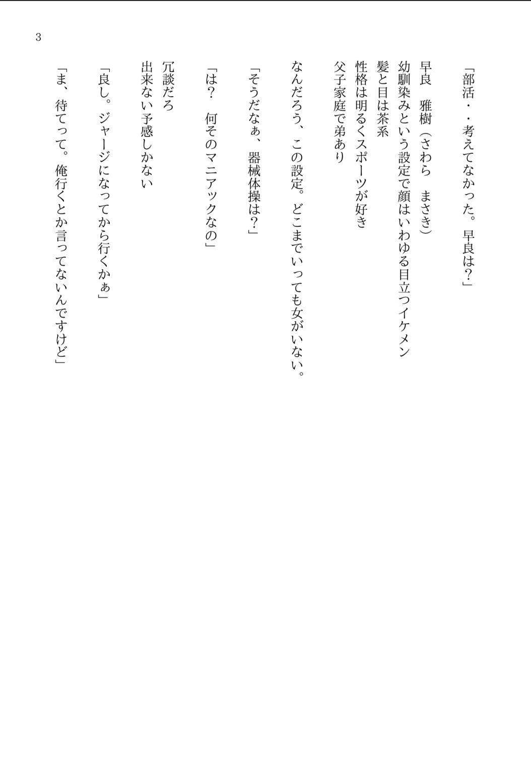 乙女ゲームじゃなくてBLゲームの世界に転生したって知らなかった