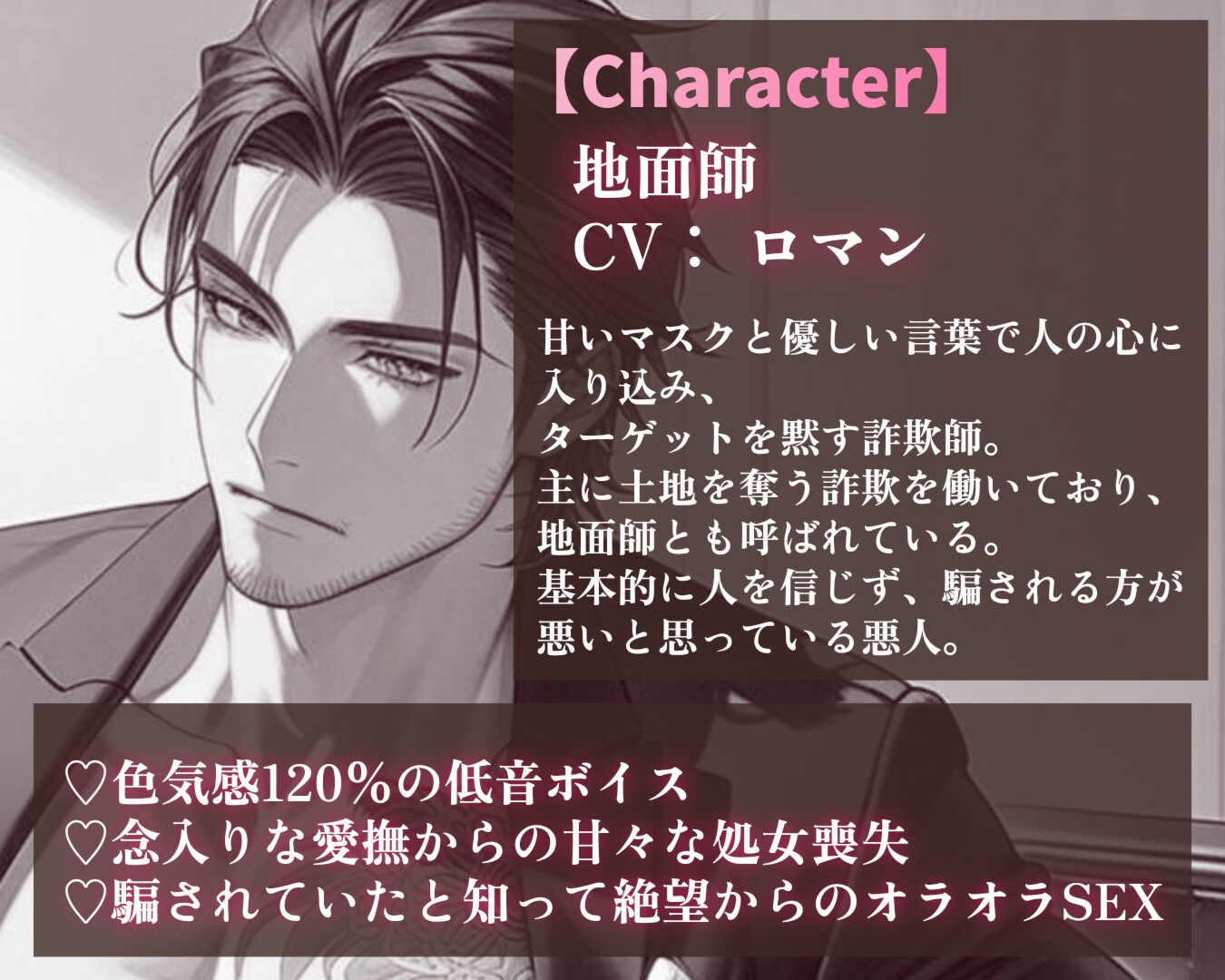 【R18】甘い言葉で女を騙し食らう地面師！本性がバレて処女相手にオラオラSEX【低音ボイス】-1画像