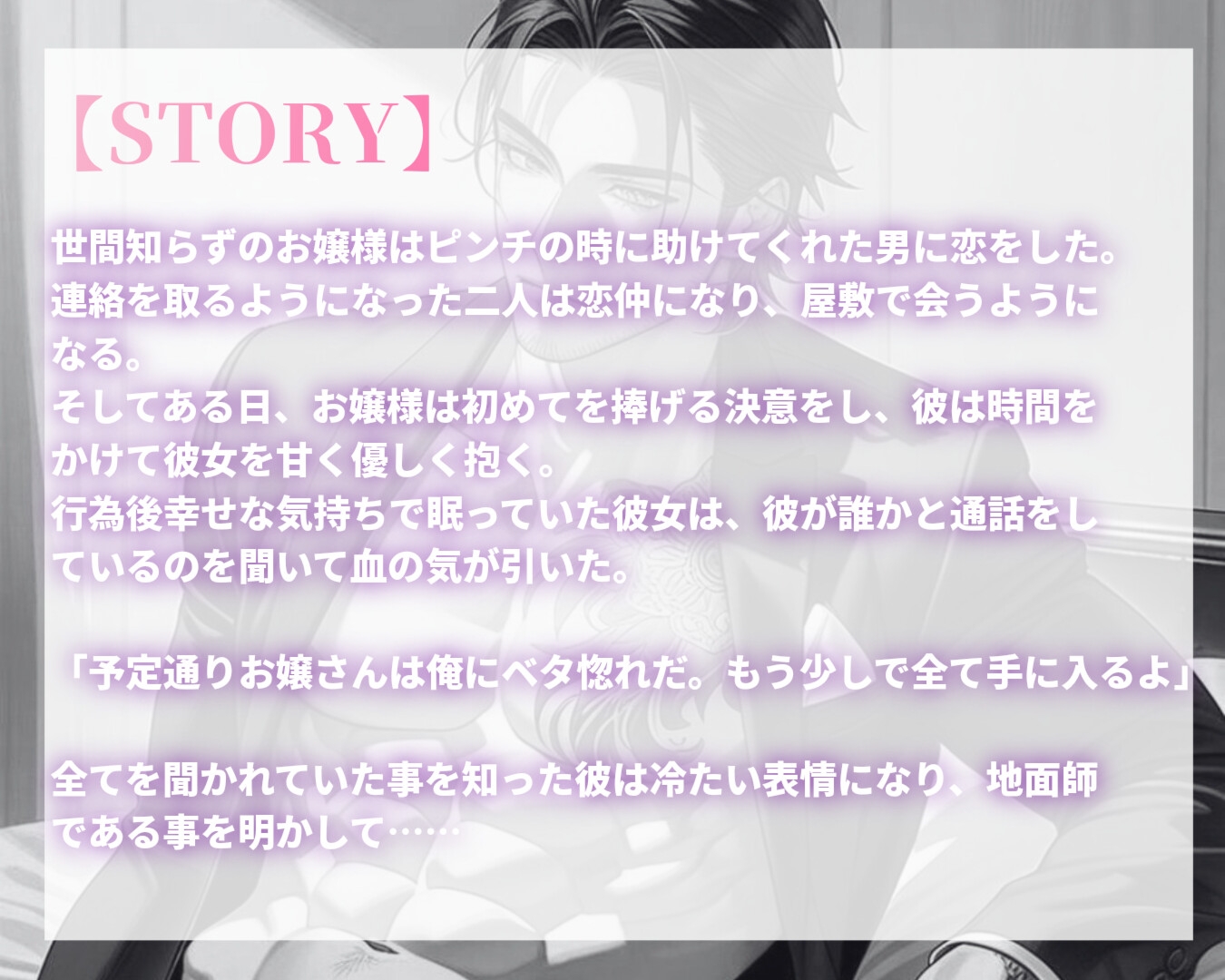 【R18】甘い言葉で女を騙し食らう地面師！本性がバレて処女相手にオラオラSEX【低音ボイス】-2画像