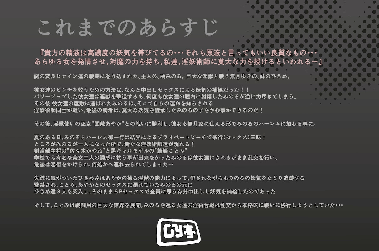淫妖奇術競 五巻 (画集同梱アップデート予定) 画像4