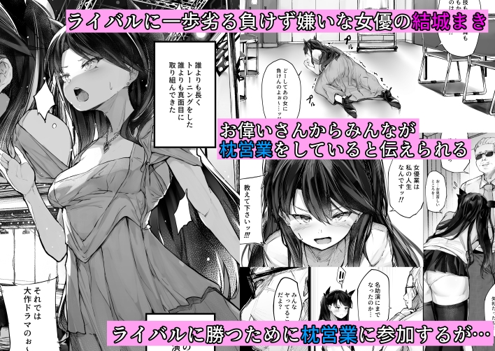 快楽堕ちした女優の末路 前編 画像1