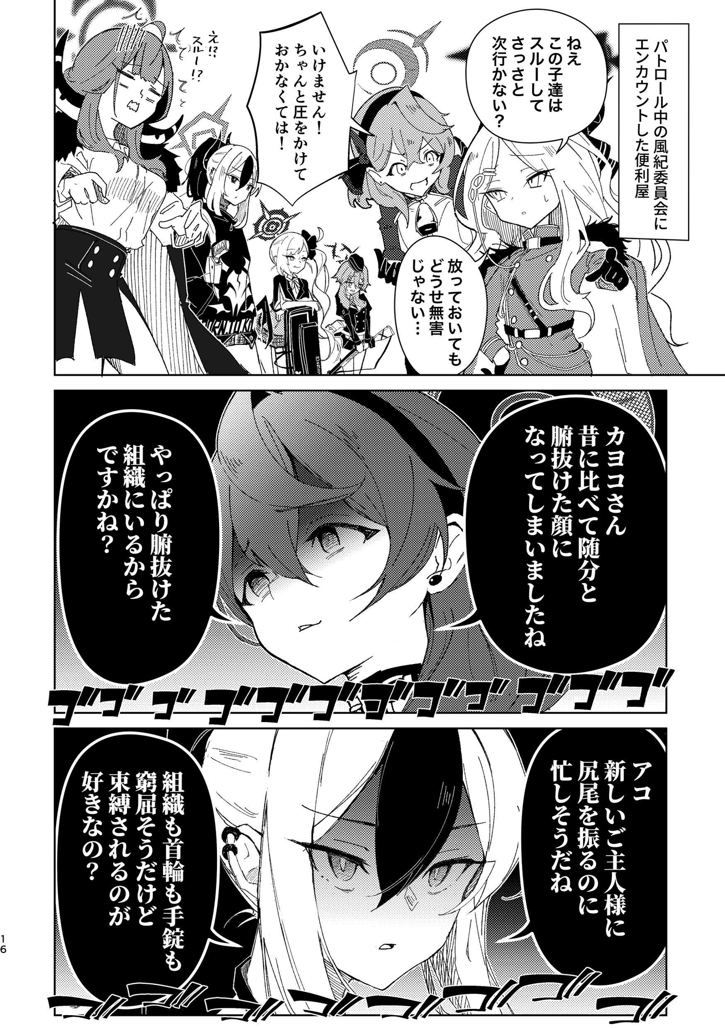 キヴォトスの無駄話 総集編 画像1