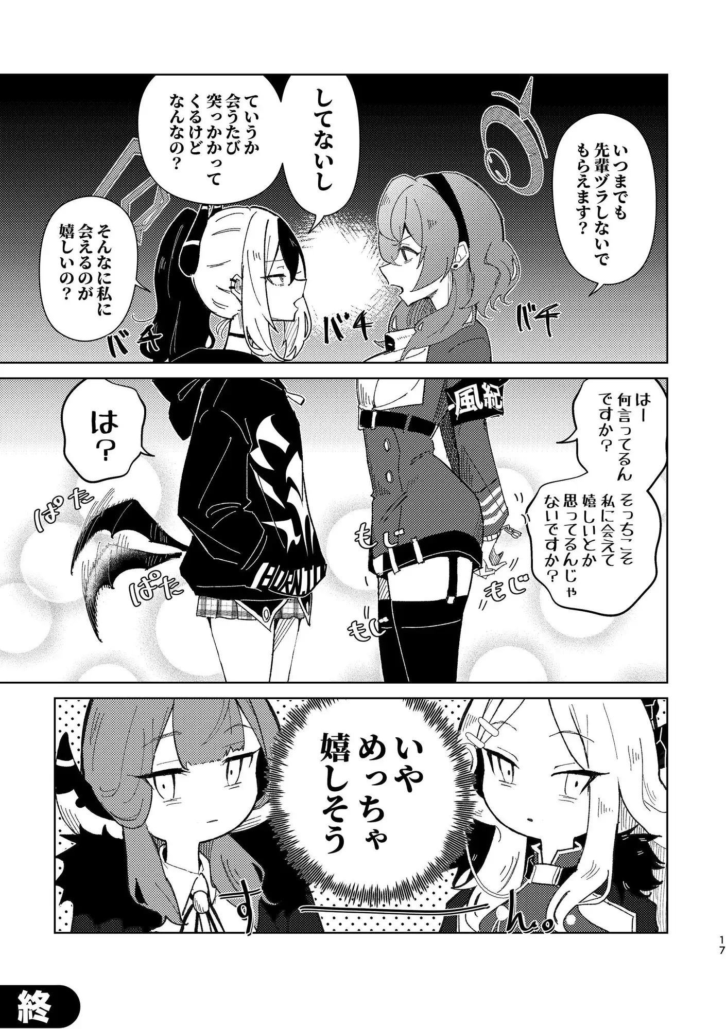 キヴォトスの無駄話 総集編 サンプル画像 2