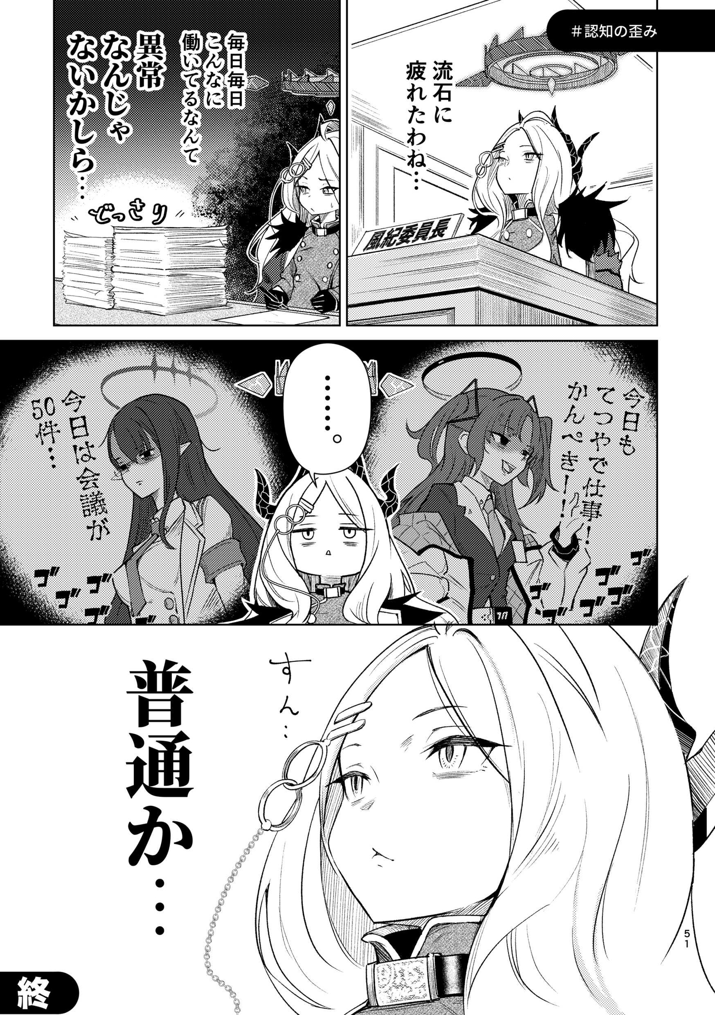 キヴォトスの無駄話 総集編 画像6