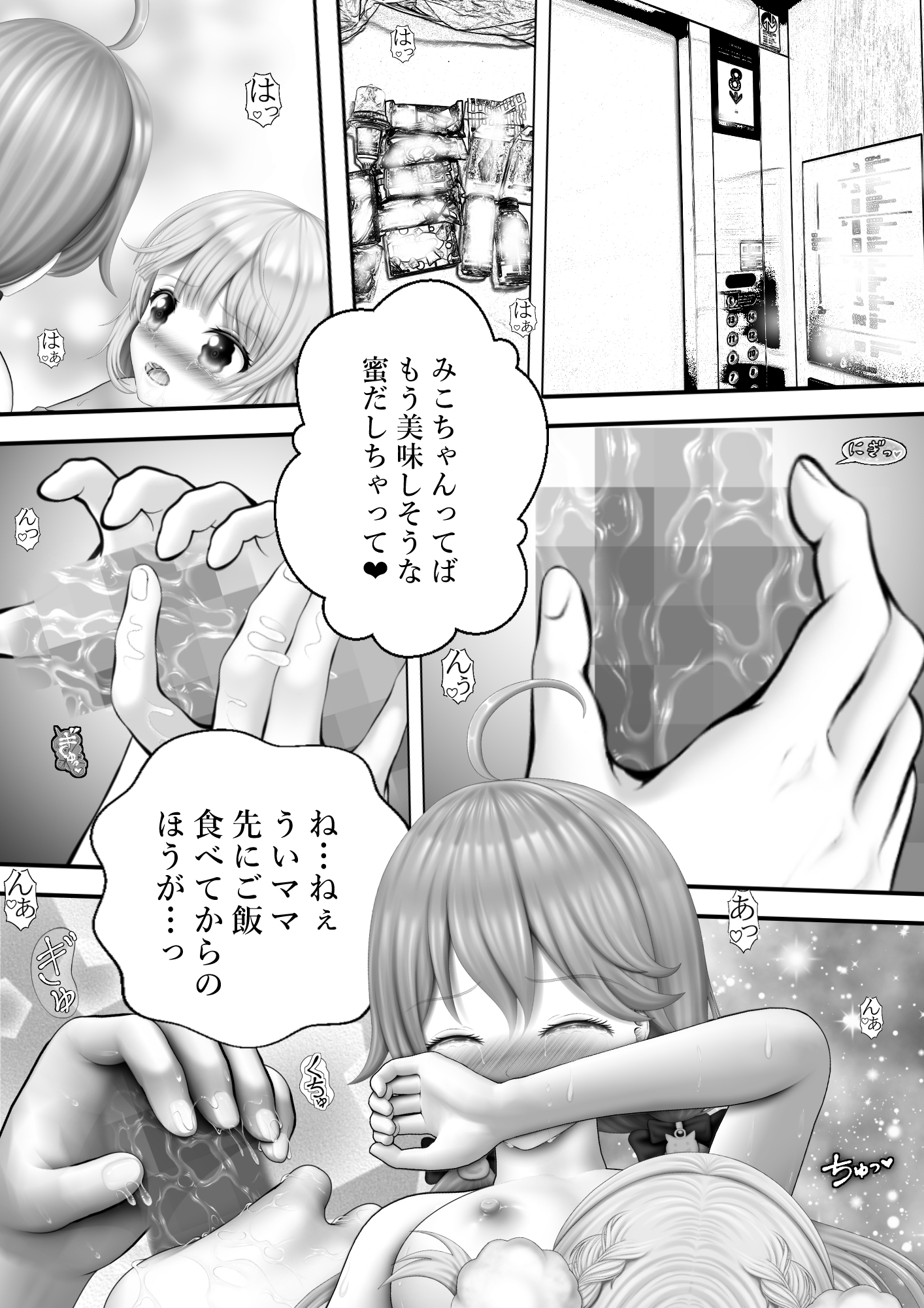 Virtual Story～滴る愛液のういママと巫女～ 画像1