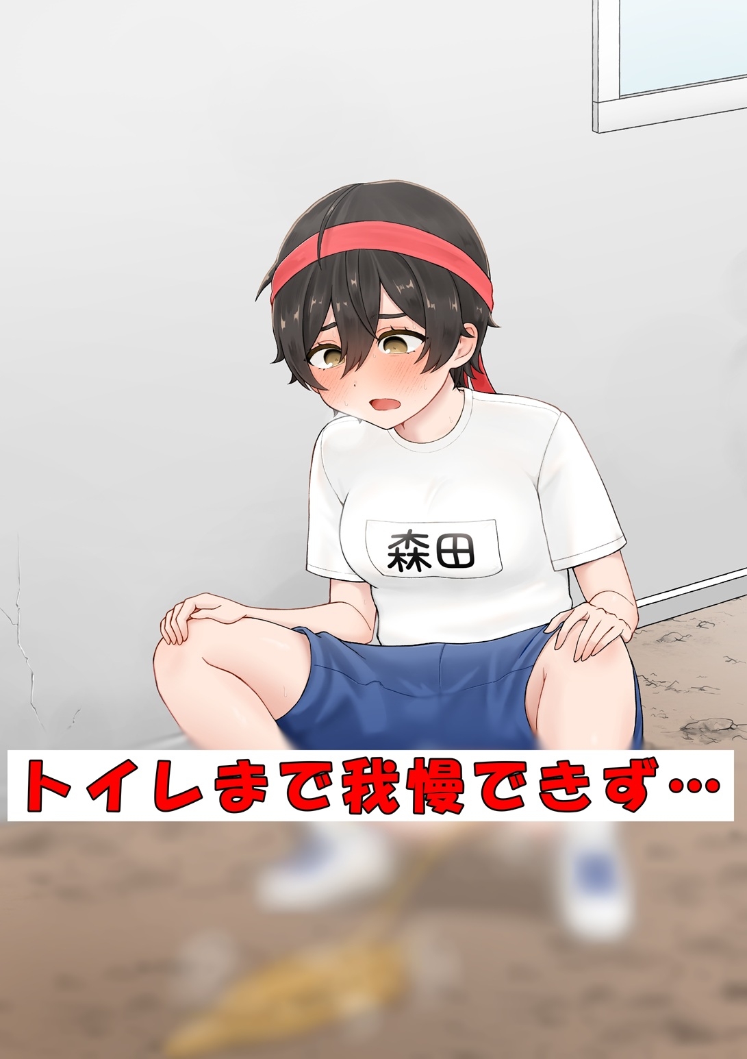 快活女子ちゃんのおしっこ我慢エピソード~閉会式編~ 画像2