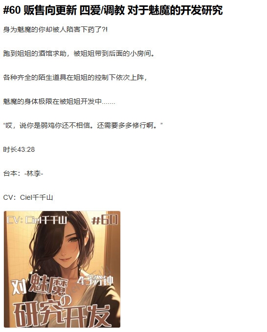 音声.剧情.四爱/调教 对于魅魔的开发研究 音声.剧情.四爱/调教 对于魅魔的开发研究