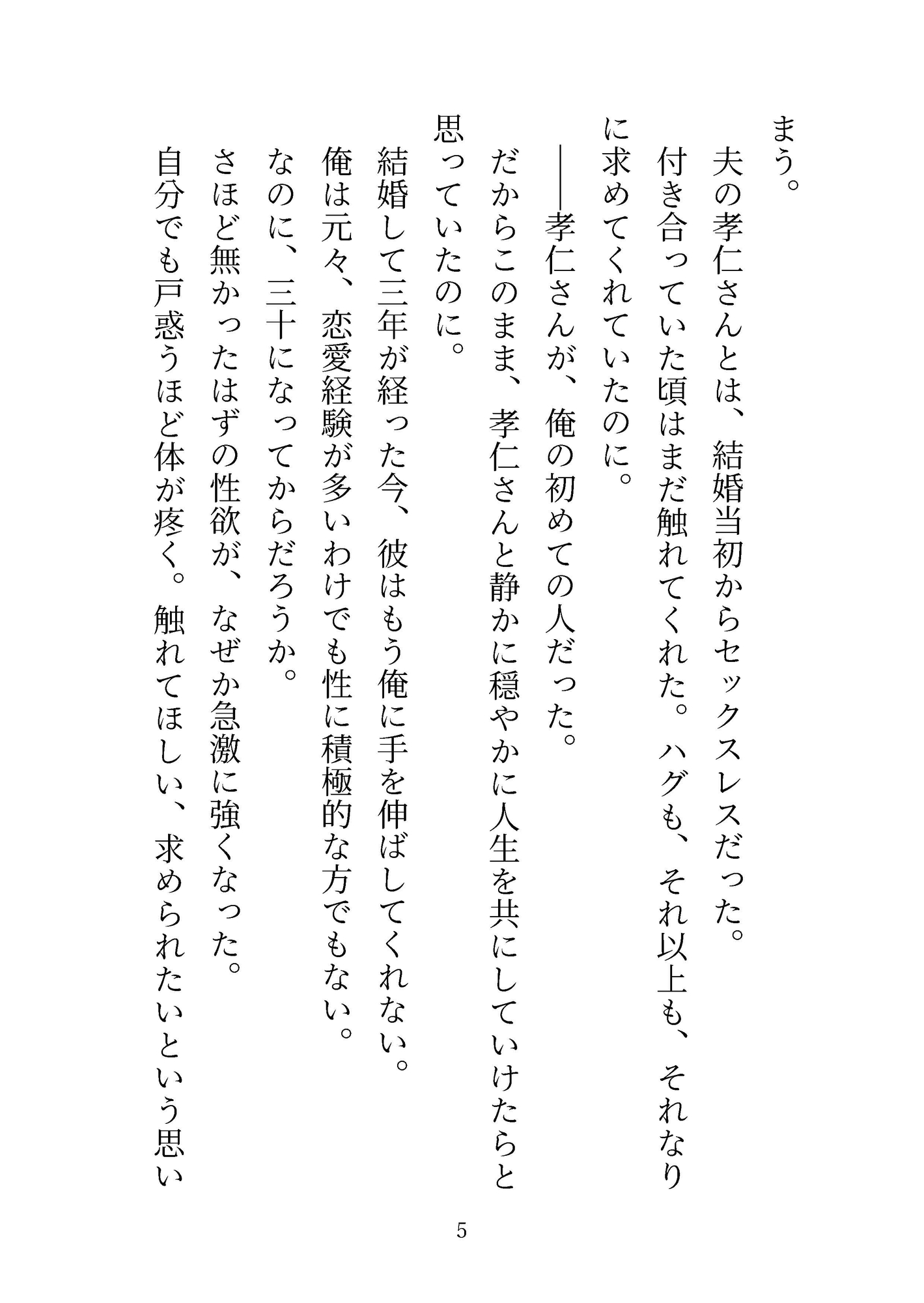 三十路の人妻(男)ですが、隣人のイケメン大学生に再婚迫られて寝取られました