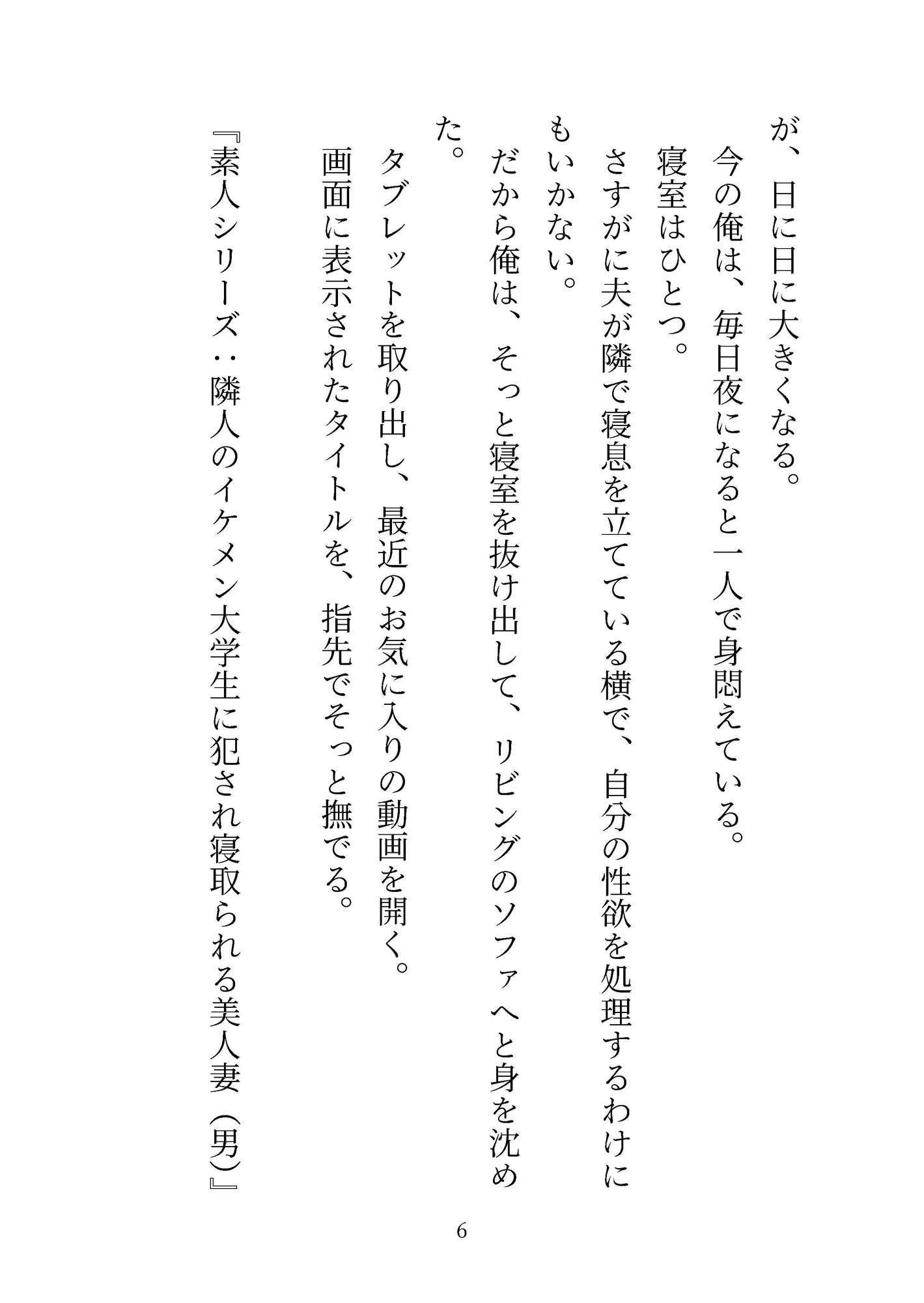 三十路の人妻(男)ですが、隣人のイケメン大学生に再婚迫られて寝取られました