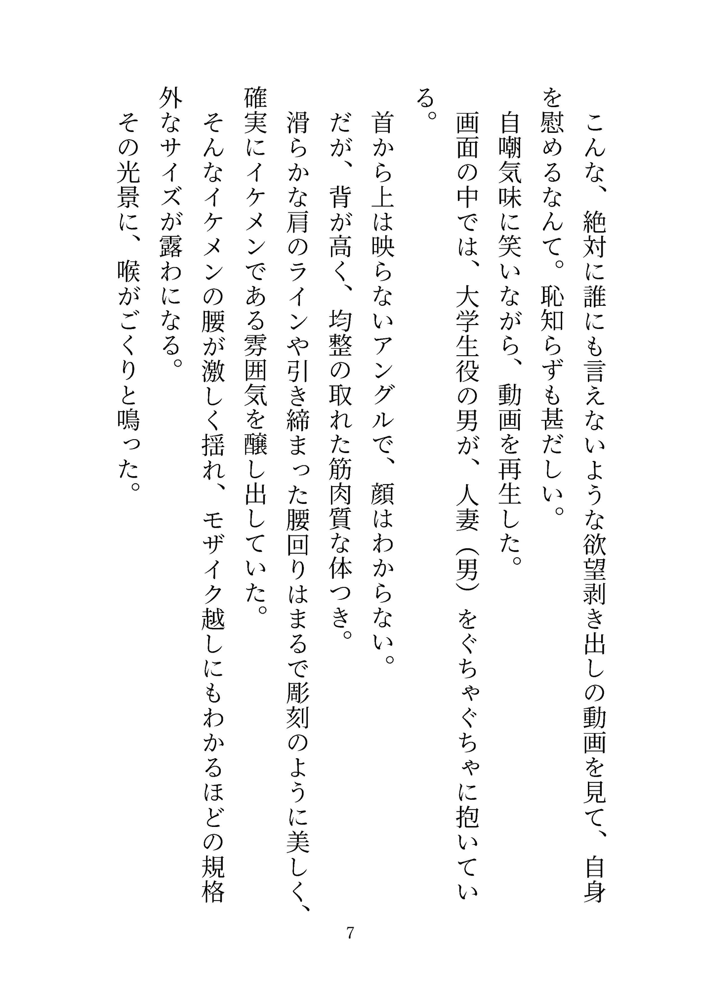 三十路の人妻(男)ですが、隣人のイケメン大学生に再婚迫られて寝取られました
