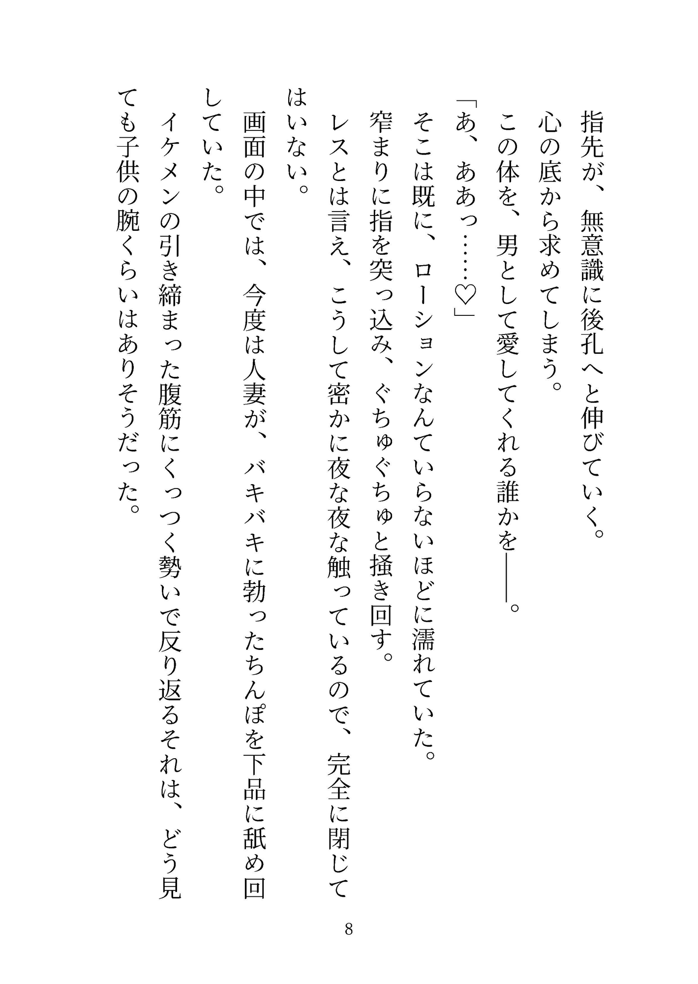 三十路の人妻(男)ですが、隣人のイケメン大学生に再婚迫られて寝取られました