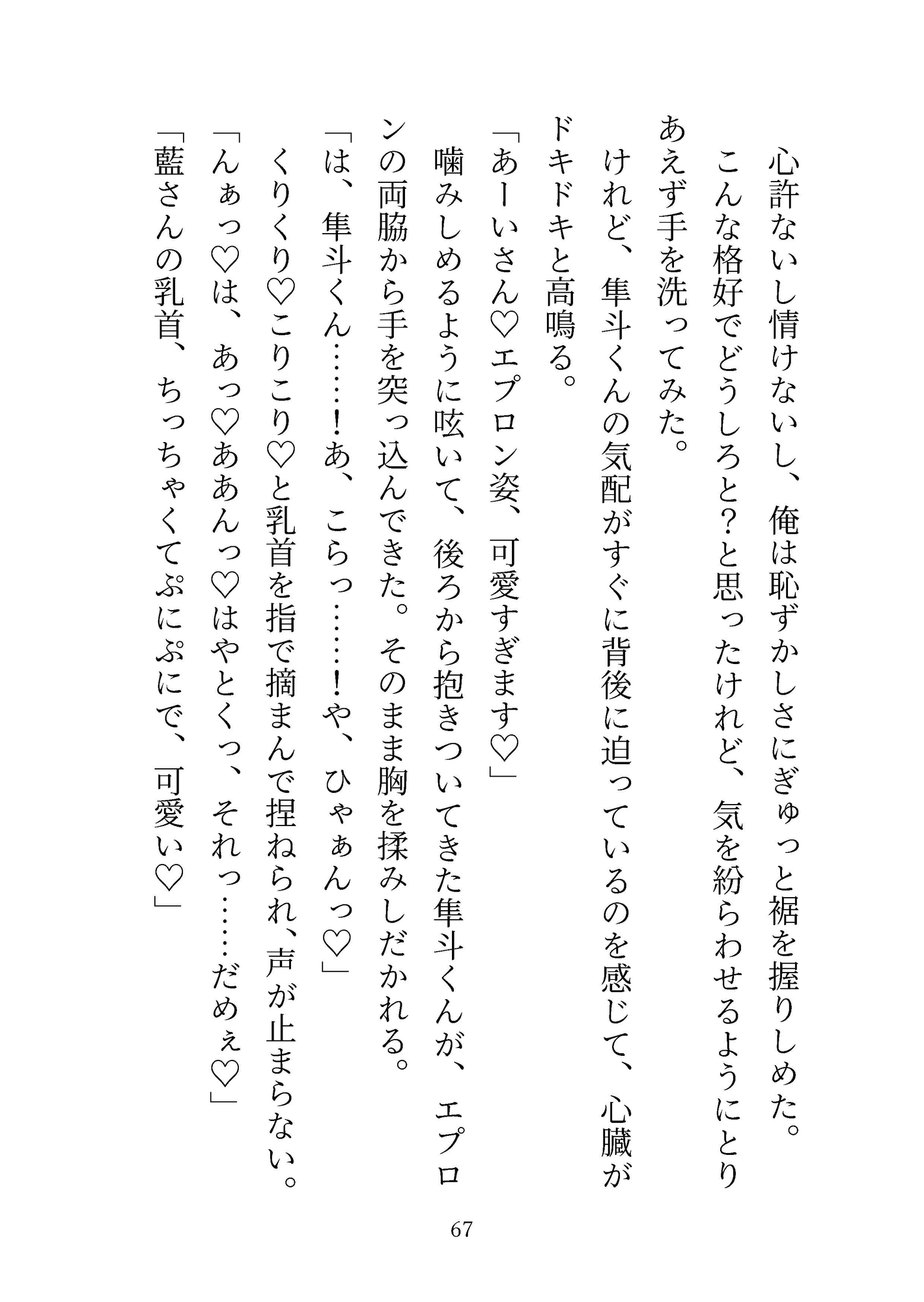 三十路の人妻(男)ですが、隣人のイケメン大学生に再婚迫られて寝取られました