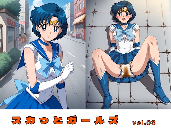 スカっとガールズ vol.03