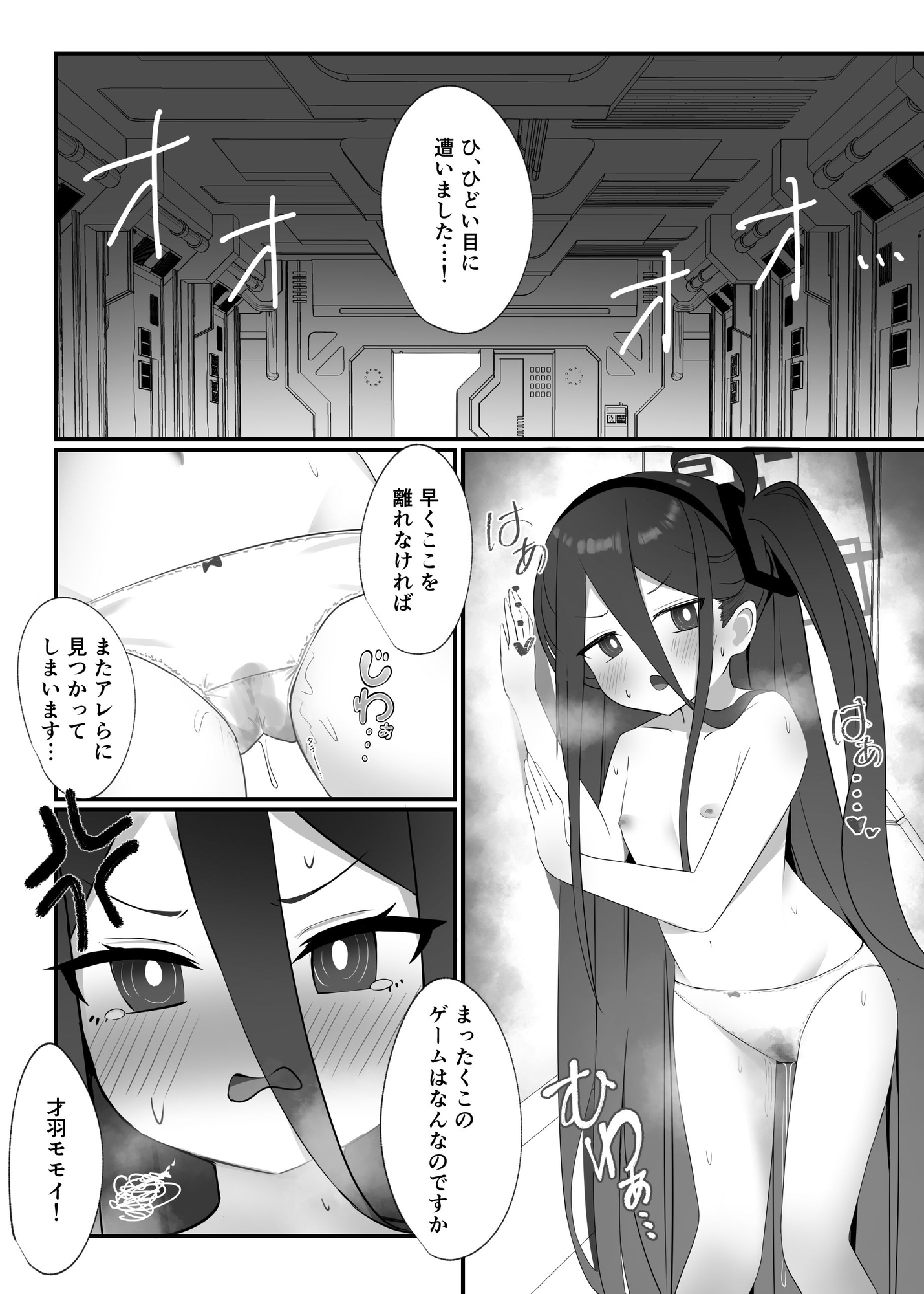 HP0になるたび絶頂するケイちゃん 画像1