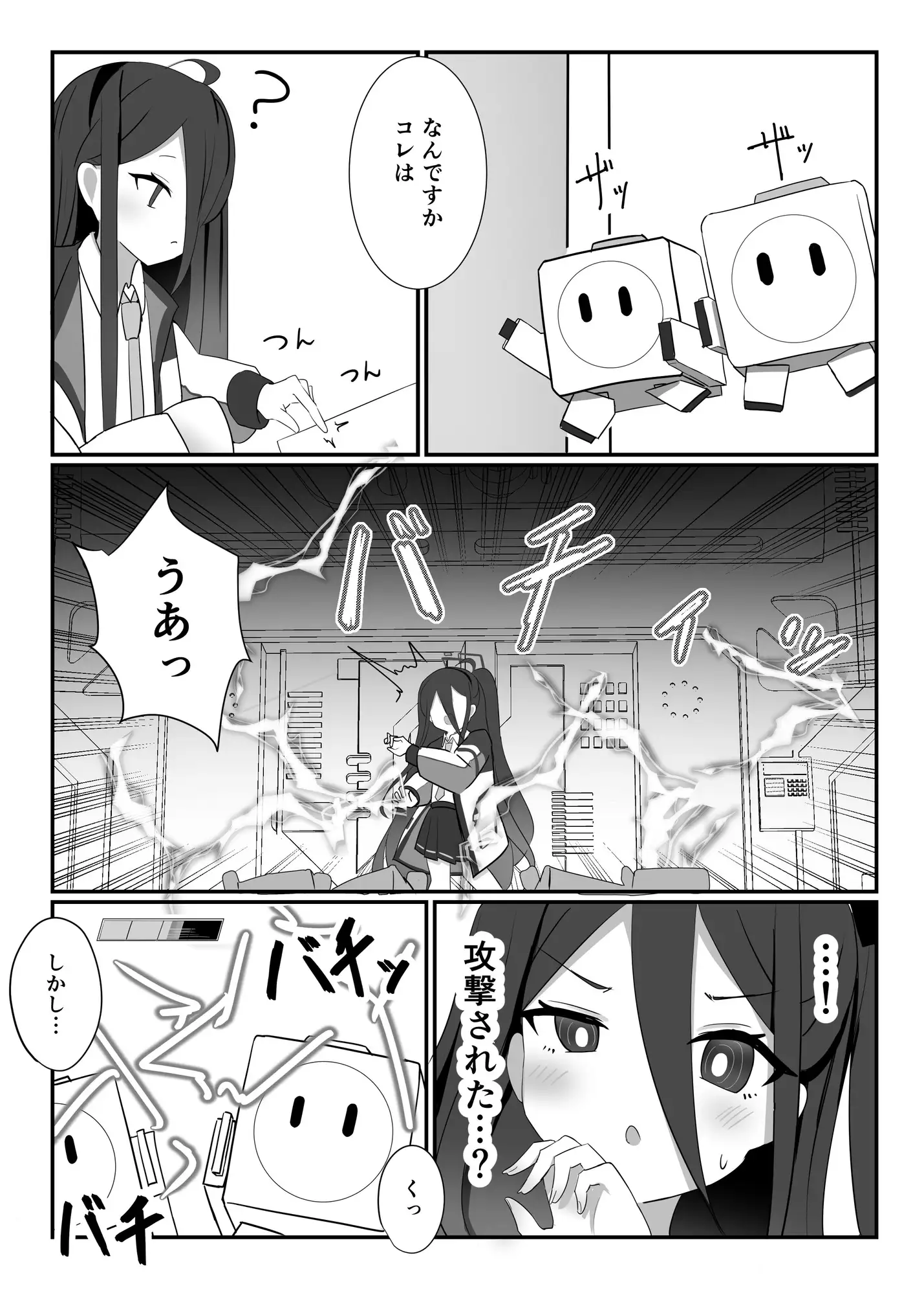 HP0になるたび絶頂するケイちゃん サンプル画像 2