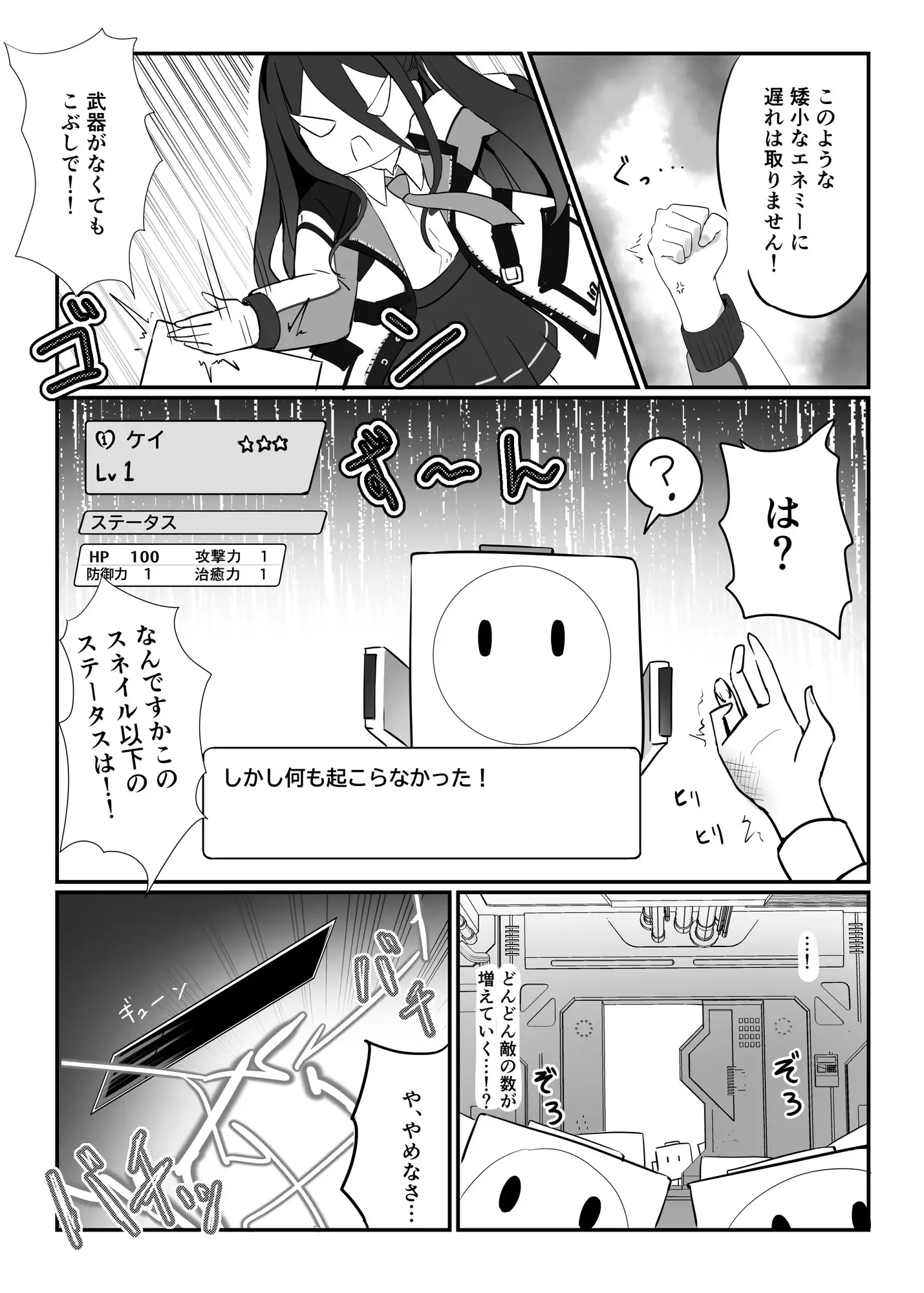 HP0になるたび絶頂するケイちゃん サンプル画像 3