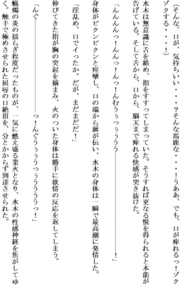 裏鬼道・夢天凌○