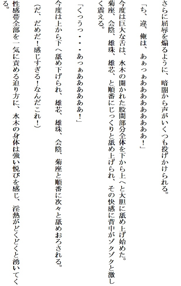 裏鬼道・夢天凌○